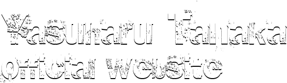 Yasuharu Tanaka Official Website